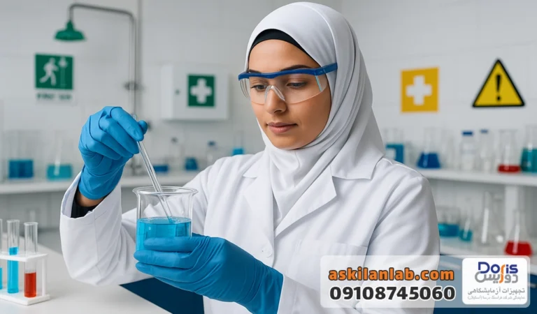 ایمنی افراد در استاندارد آزمایشگاه